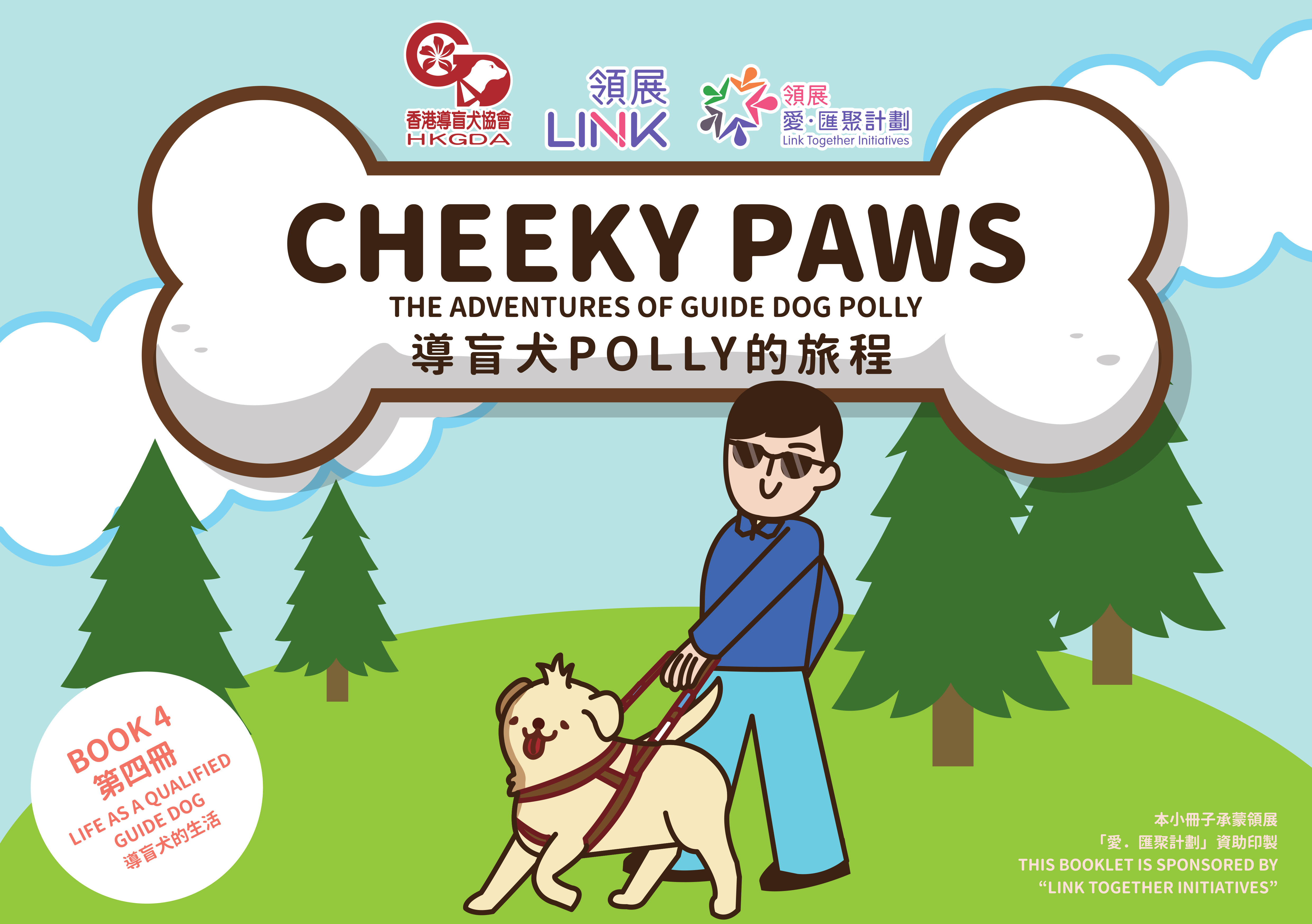 Cheeky Paws: 導盲犬Polly 的旅程第四冊封面 Cheeky Paws: The Adventures of Guide Dog Polly Book 4 cover